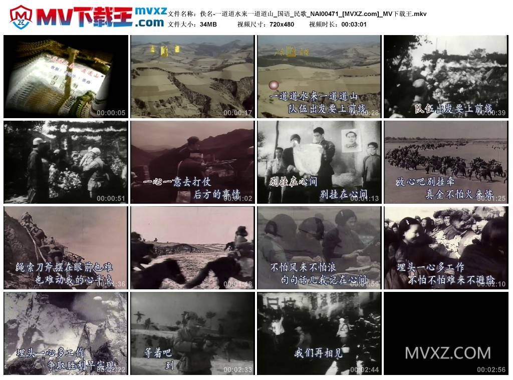 佚名-一道道水来一道道山_国语_民歌_NAI00471